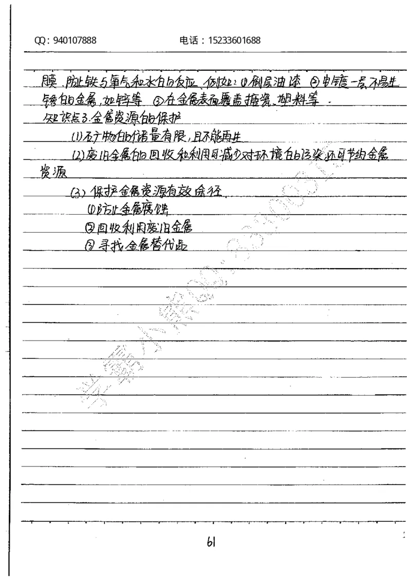 中考状元笔记化学_初中资料