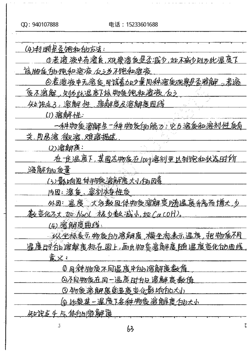 中考状元笔记化学_初中资料