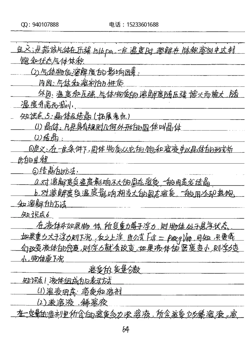 中考状元笔记化学_初中资料