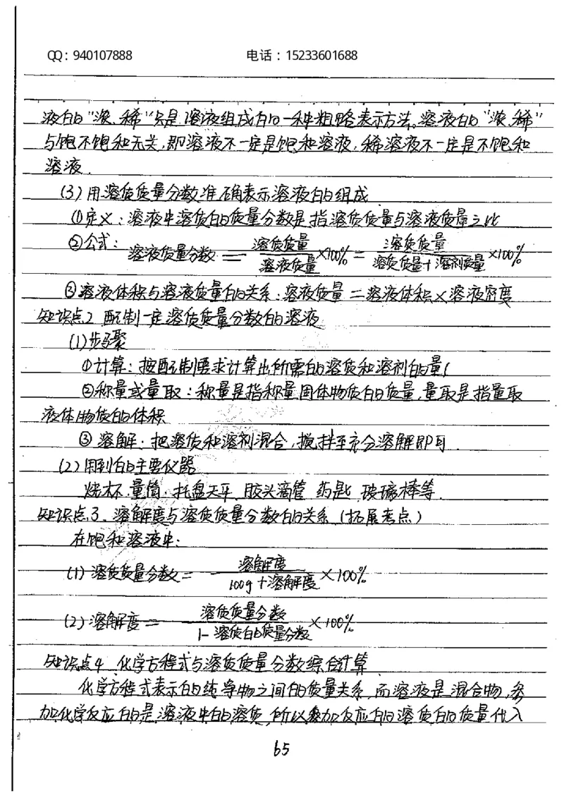 中考状元笔记化学_初中资料