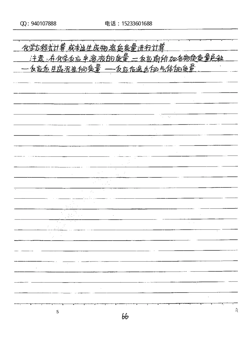 中考状元笔记化学_初中资料
