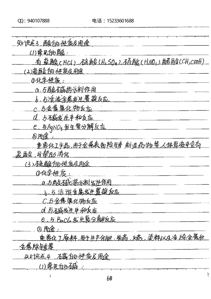 中考状元笔记化学_初中资料
