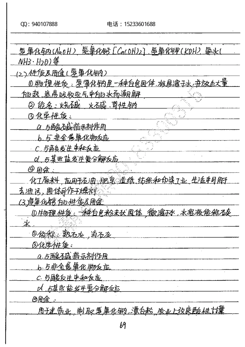 中考状元笔记化学_初中资料