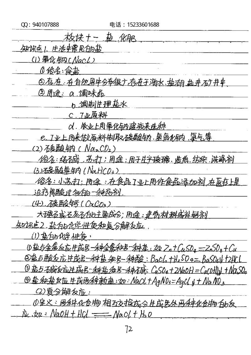 中考状元笔记化学_初中资料