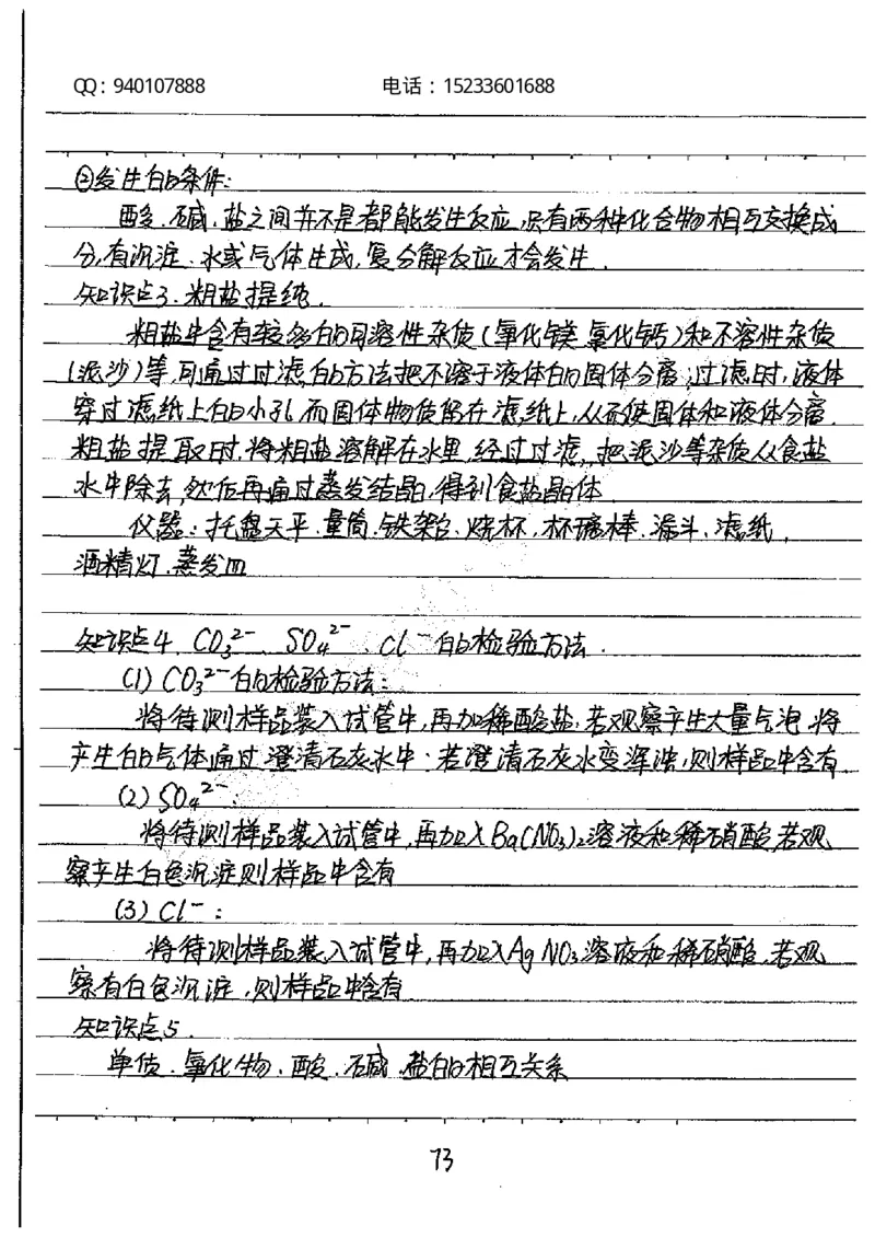 中考状元笔记化学_初中资料