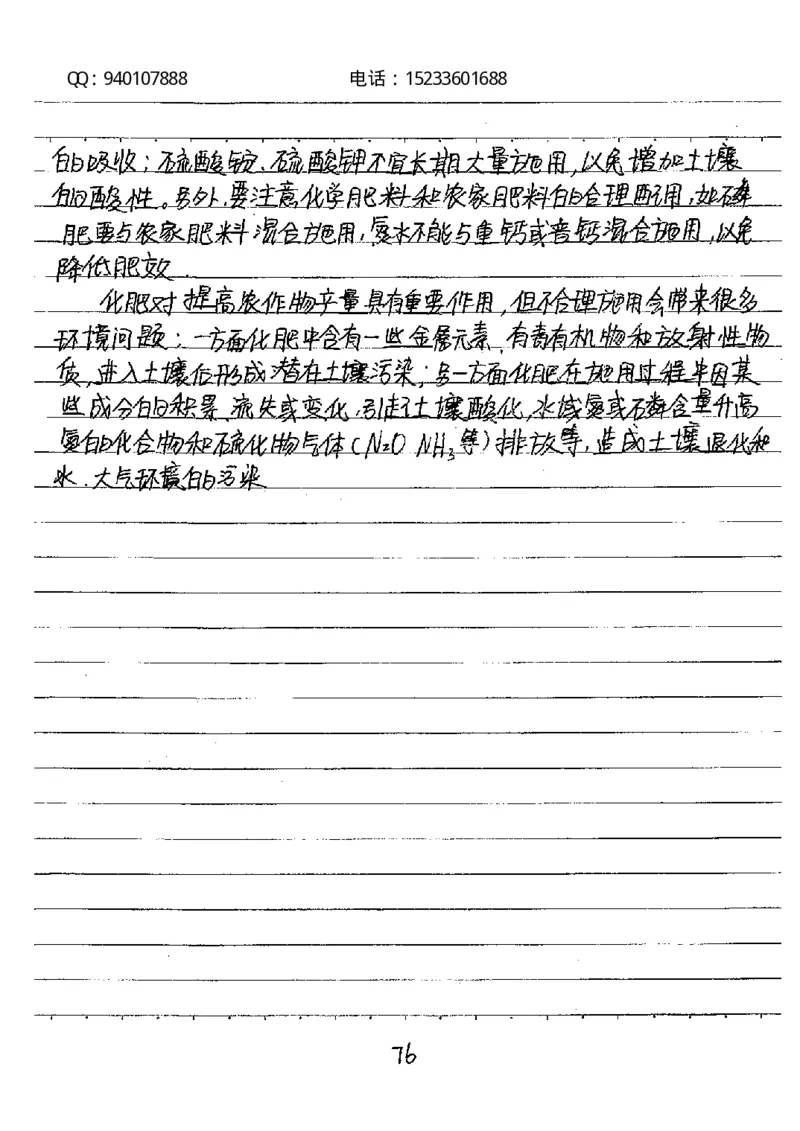 中考状元笔记化学_初中资料