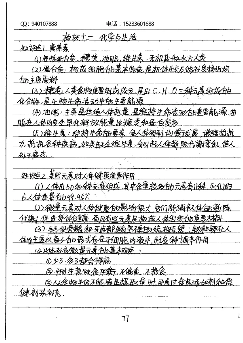 中考状元笔记化学_初中资料