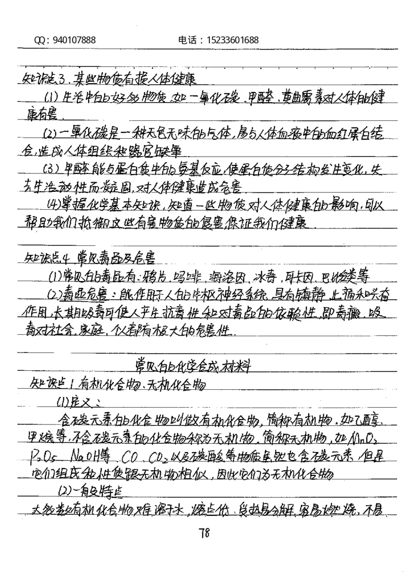 中考状元笔记化学_初中资料