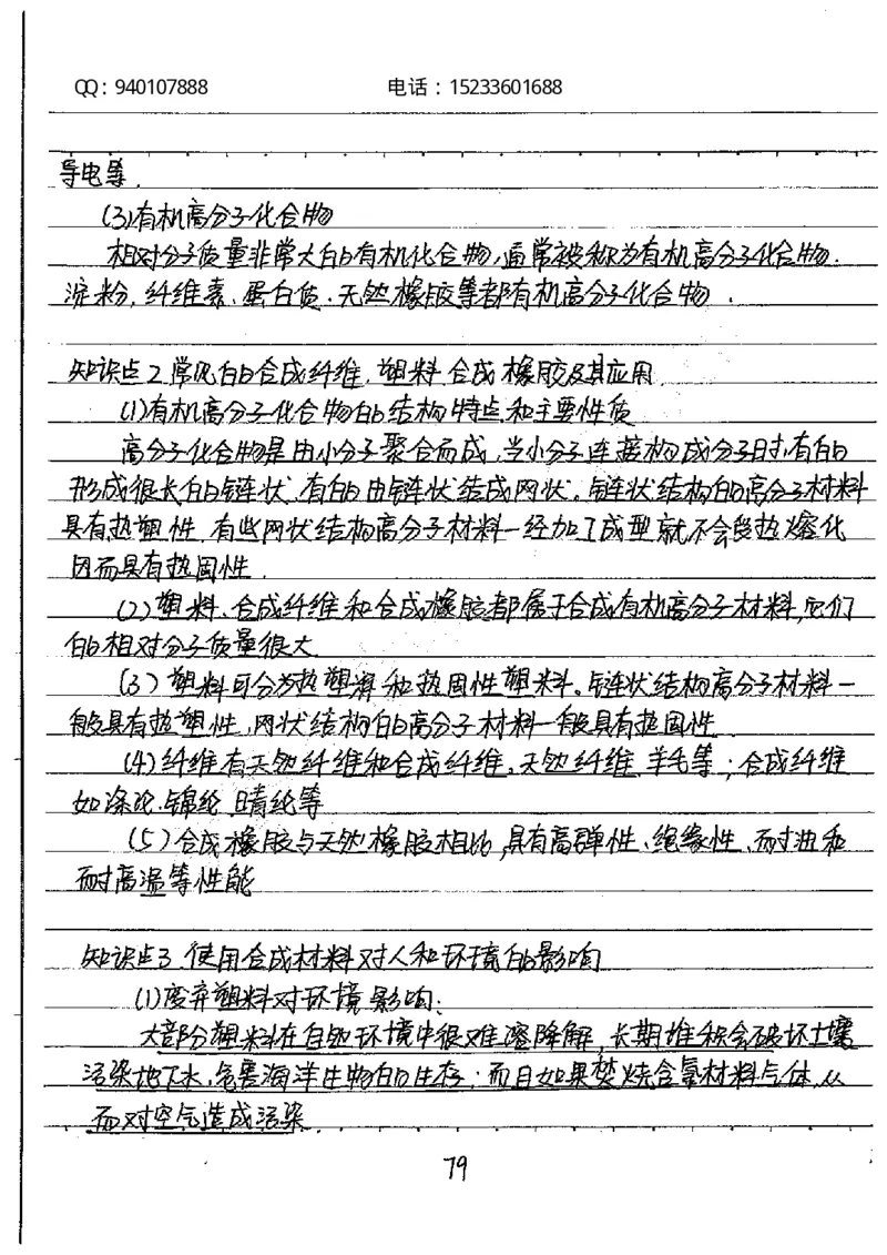 中考状元笔记化学_初中资料