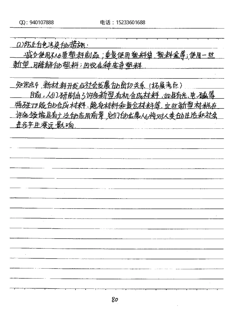 中考状元笔记化学_初中资料