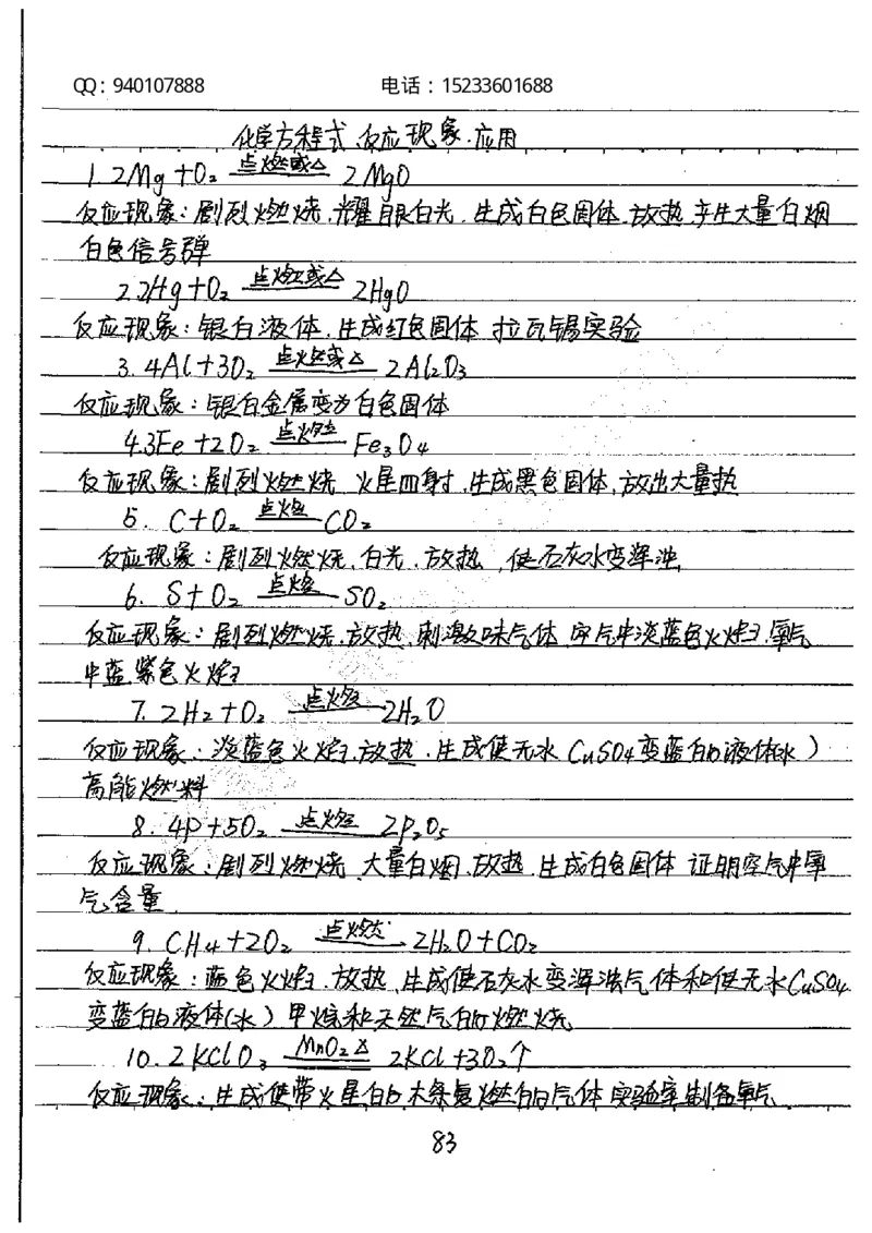 中考状元笔记化学_初中资料