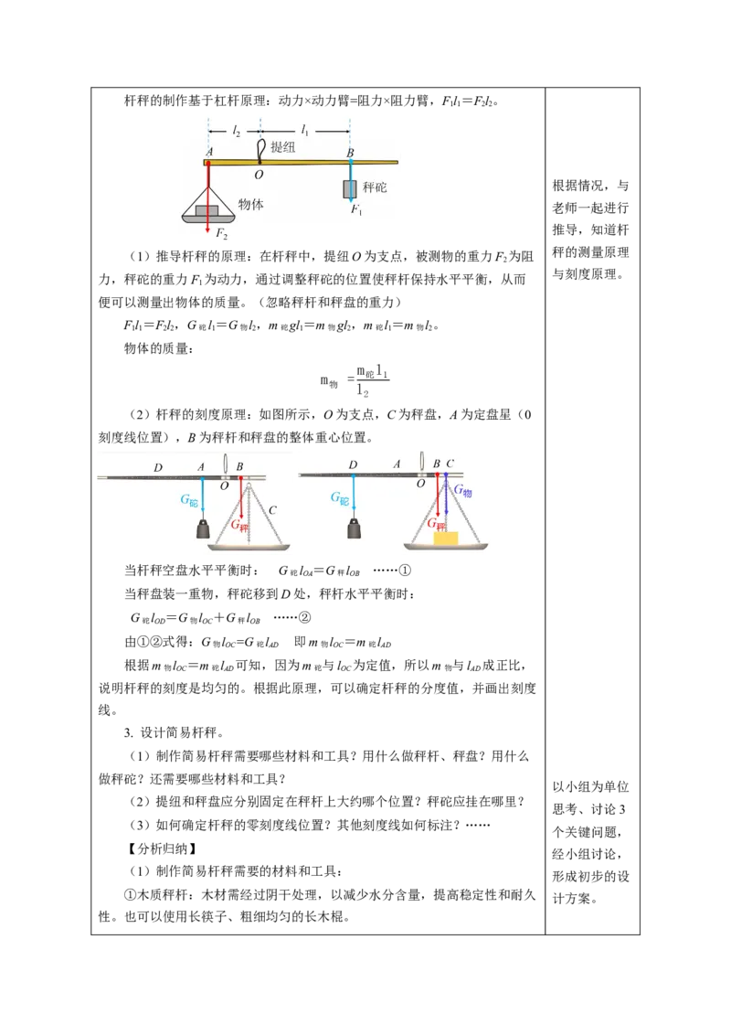 12.2跨学科实践：制作简易杆秤（教学设计）-（人教版2024）_初物_八年级上下册+九年级全一册物理_八年级物理下册_教学设计（更新中）
