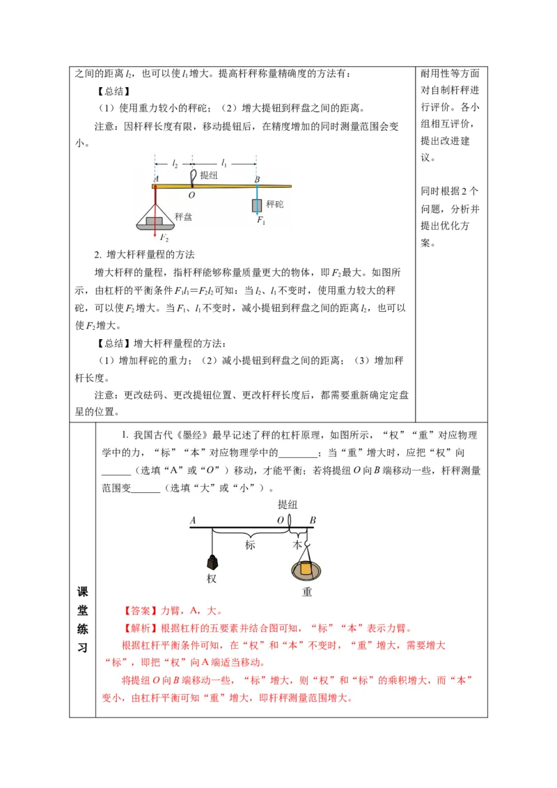 12.2跨学科实践：制作简易杆秤（教学设计）-（人教版2024）_初物_八年级上下册+九年级全一册物理_八年级物理下册_教学设计（更新中）