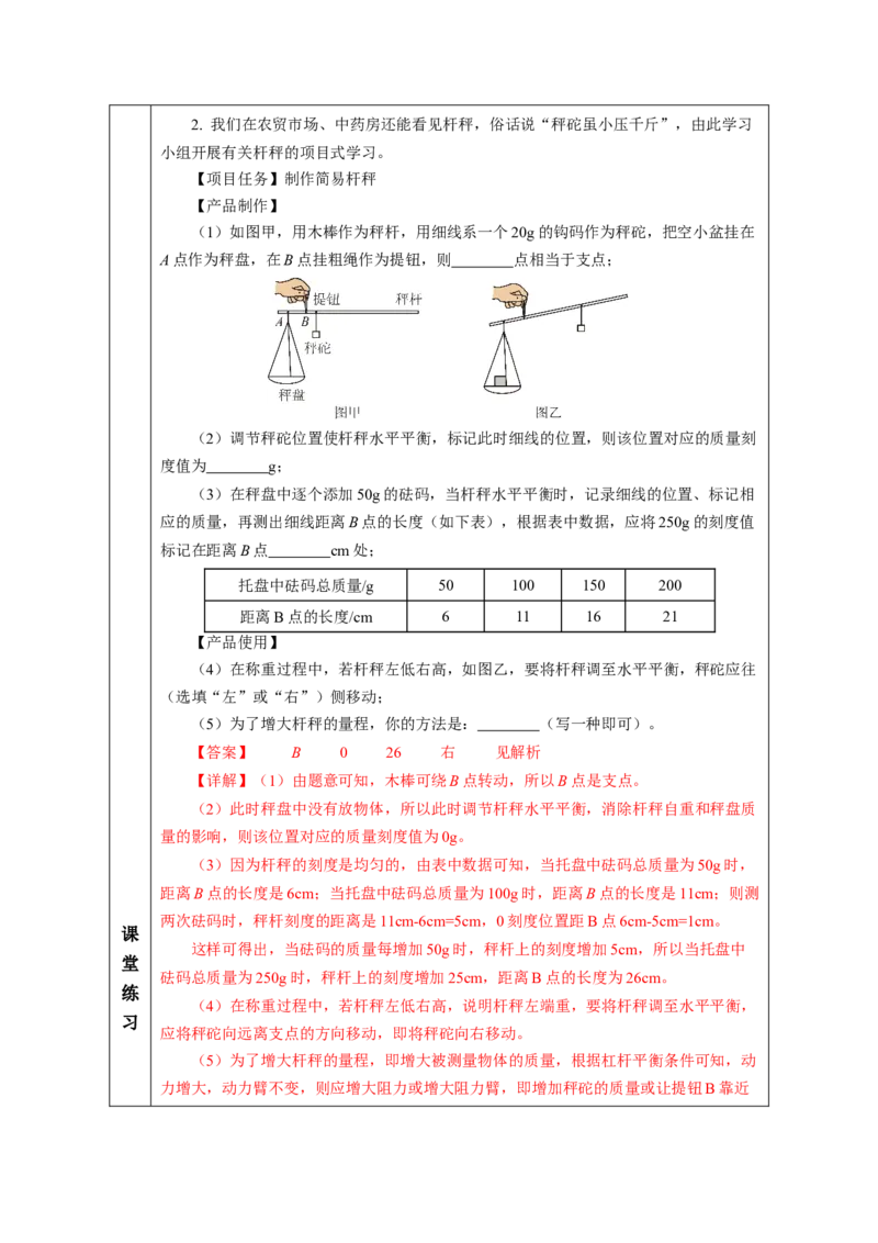 12.2跨学科实践：制作简易杆秤（教学设计）-（人教版2024）_初物_八年级上下册+九年级全一册物理_八年级物理下册_教学设计（更新中）