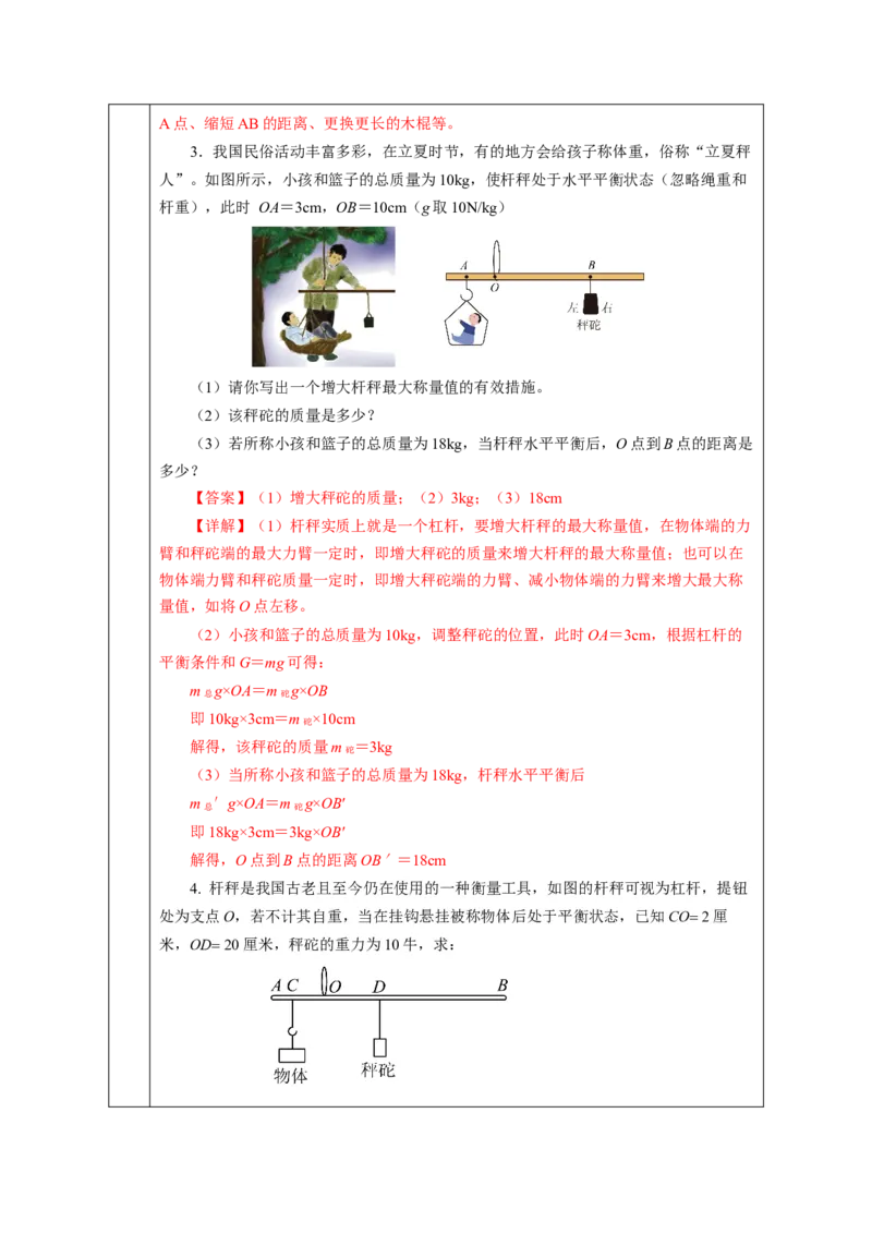 12.2跨学科实践：制作简易杆秤（教学设计）-（人教版2024）_初物_八年级上下册+九年级全一册物理_八年级物理下册_教学设计（更新中）