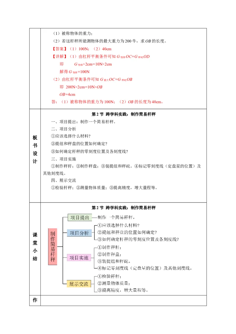 12.2跨学科实践：制作简易杆秤（教学设计）-（人教版2024）_初物_八年级上下册+九年级全一册物理_八年级物理下册_教学设计（更新中）