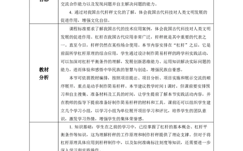 12.2跨学科实践：制作简易杆秤（教学设计）-（人教版2024）_初物_八年级上下册+九年级全一册物理_八年级物理下册_教学设计（更新中）