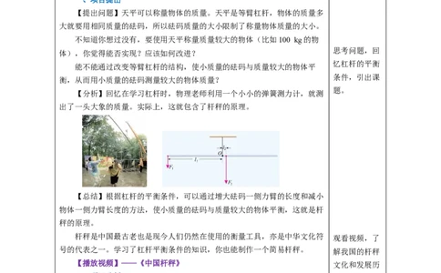 12.2跨学科实践：制作简易杆秤（教学设计）-（人教版2024）_初物_八年级上下册+九年级全一册物理_八年级物理下册_教学设计（更新中）