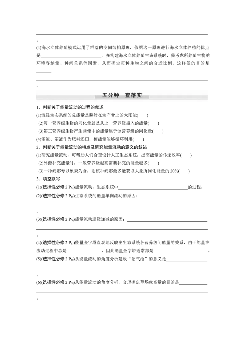第9单元　第6课时　生态系统的能量流动_2024年新高考资料_1.2024一轮复习_2024年高考生物一轮复习讲义（新人教版）_学生版在此文件夹_大一轮复习讲义_第九单元　生物与环境