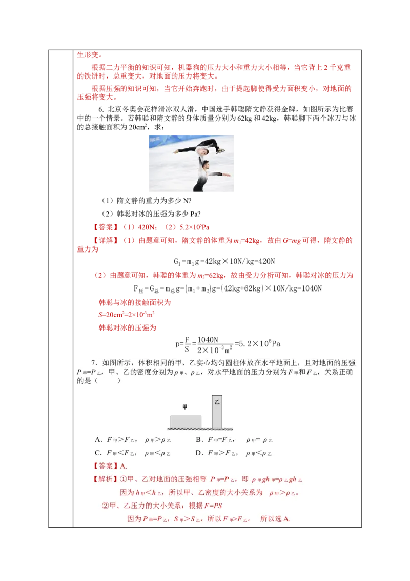 9.1压强（教学设计）-（人教版）_初物_八年级上下册+九年级全一册物理_八年级物理下册_老课标资料_教学设计