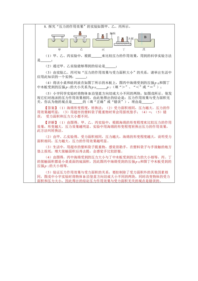 9.1压强（教学设计）-（人教版）_初物_八年级上下册+九年级全一册物理_八年级物理下册_老课标资料_教学设计