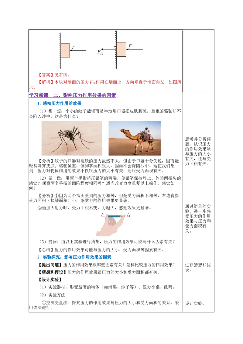 9.1压强（教学设计）-（人教版）_初物_八年级上下册+九年级全一册物理_八年级物理下册_老课标资料_教学设计