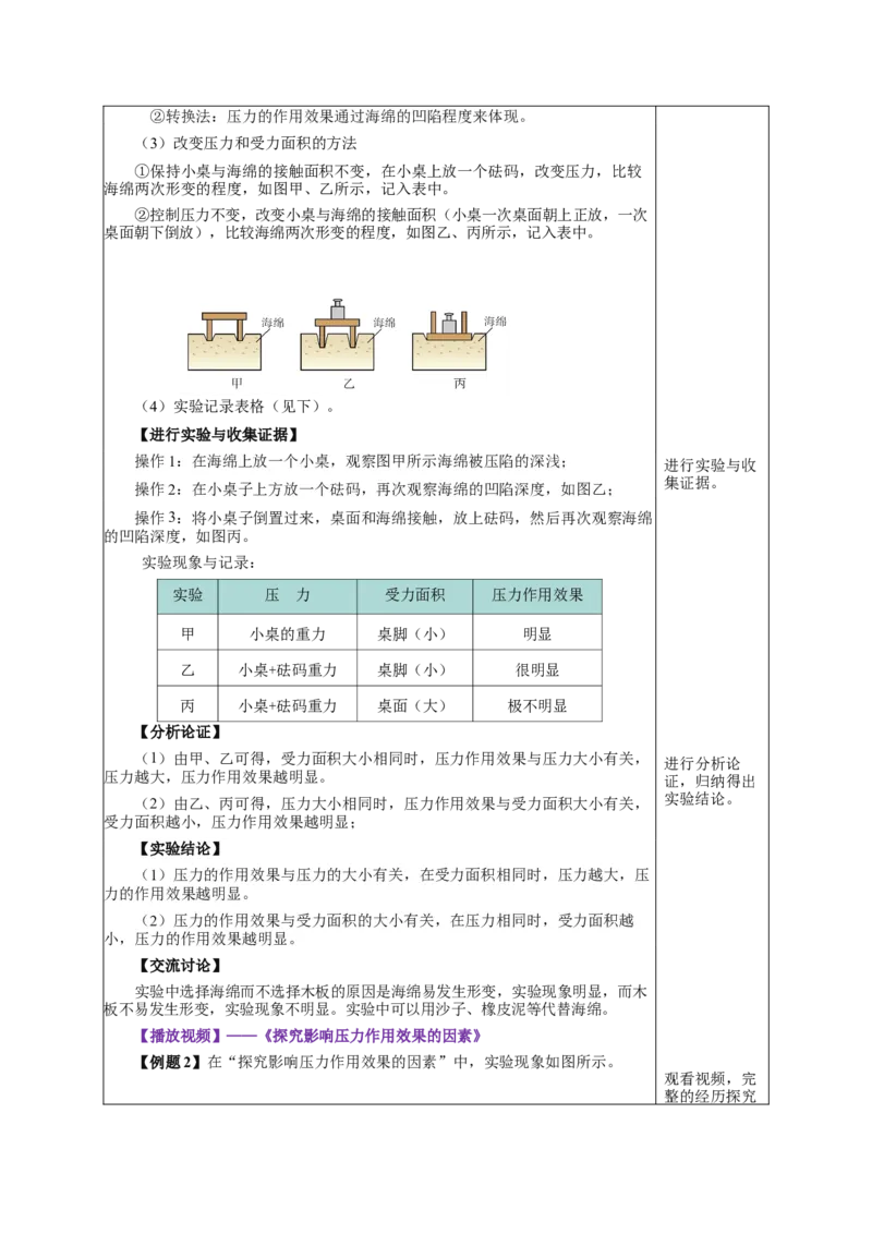 9.1压强（教学设计）-（人教版）_初物_八年级上下册+九年级全一册物理_八年级物理下册_老课标资料_教学设计