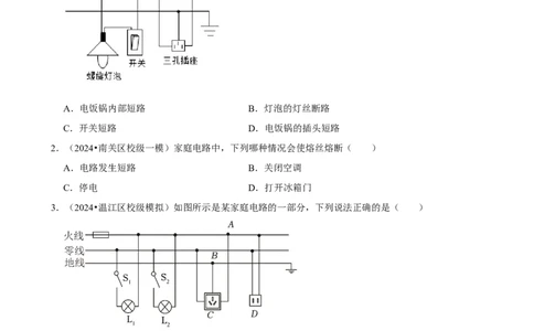 2025年中考物理复习难题速递之家庭电路故障分析_8、物理总复习_2025年中考复习资料_2025年中考物理复习难题速递