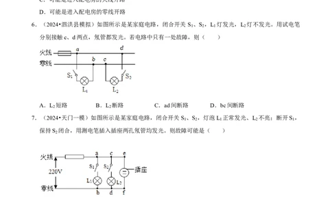 2025年中考物理复习难题速递之家庭电路故障分析_8、物理总复习_2025年中考复习资料_2025年中考物理复习难题速递