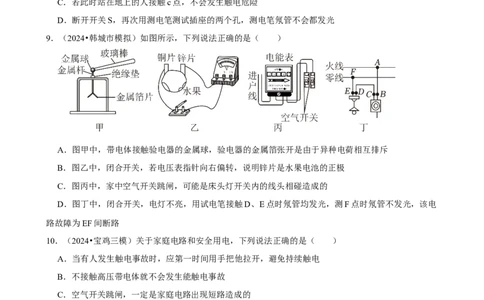 2025年中考物理复习难题速递之家庭电路故障分析_8、物理总复习_2025年中考复习资料_2025年中考物理复习难题速递
