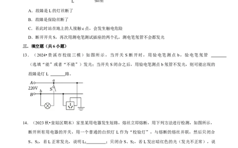 2025年中考物理复习难题速递之家庭电路故障分析_8、物理总复习_2025年中考复习资料_2025年中考物理复习难题速递