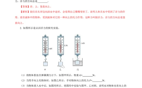 10.1浮力（分层作业）-（解析版）_初物_八年级上下册+九年级全一册物理_八年级物理下册_老课标资料_同步练习