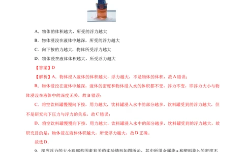 10.1浮力（分层作业）-（解析版）_初物_八年级上下册+九年级全一册物理_八年级物理下册_老课标资料_同步练习