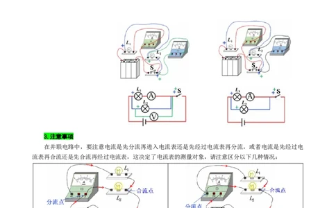 《串并联电路的连接与识别》_8、物理总复习_8.中考物理总复习_2024年中考复习资料_专项复习资料_2024年中考物理复习_❤更新专项复习