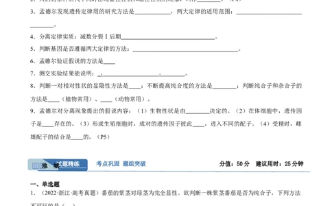 考点通关卷15基因的分离定律（原卷版）_2024年新高考资料_1.2024一轮复习_2024年高考生物一轮复习考点通关卷（新高考通用）