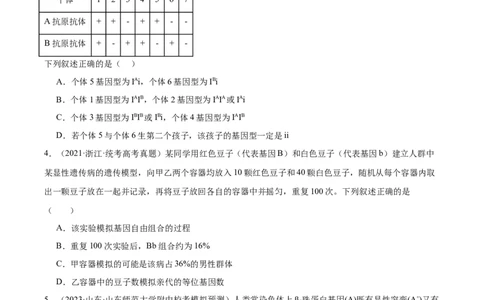 考点通关卷15基因的分离定律（原卷版）_2024年新高考资料_1.2024一轮复习_2024年高考生物一轮复习考点通关卷（新高考通用）