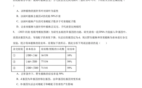 考点通关卷15基因的分离定律（原卷版）_2024年新高考资料_1.2024一轮复习_2024年高考生物一轮复习考点通关卷（新高考通用）