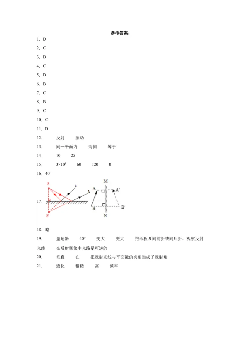 4.2光的反射同步练习人教版物理八年级上册_初物_八年级上下册+九年级全一册物理_八年级物理上册_老课标资料_同步练习(部分无答案)