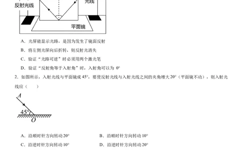 4.2光的反射同步练习人教版物理八年级上册_初物_八年级上下册+九年级全一册物理_八年级物理上册_老课标资料_同步练习(部分无答案)