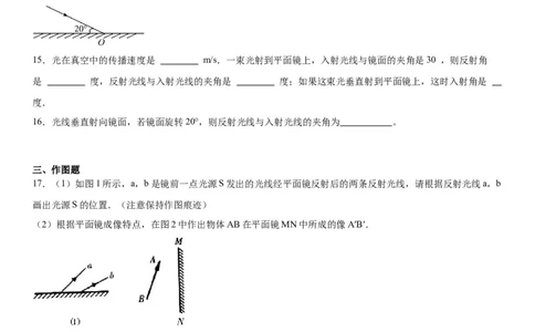 4.2光的反射同步练习人教版物理八年级上册_初物_八年级上下册+九年级全一册物理_八年级物理上册_老课标资料_同步练习(部分无答案)