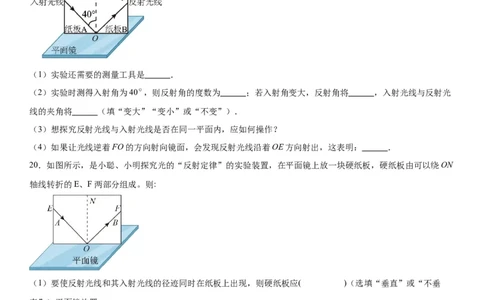 4.2光的反射同步练习人教版物理八年级上册_初物_八年级上下册+九年级全一册物理_八年级物理上册_老课标资料_同步练习(部分无答案)