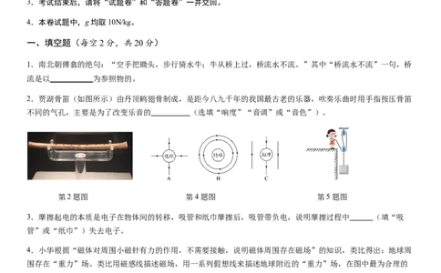 2024年中考押题预测卷01（安徽卷）-物理（考试版）A4_8、物理总复习_2024中考模拟题物理_押题预测_2024年中考押题预测卷01（安徽卷）-物理（含考试版、全解全析、参考答案、答题卡）