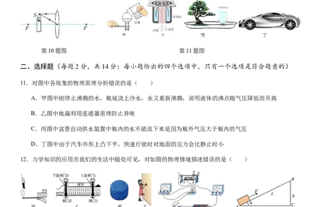 2024年中考押题预测卷01（安徽卷）-物理（考试版）A4_8、物理总复习_2024中考模拟题物理_押题预测_2024年中考押题预测卷01（安徽卷）-物理（含考试版、全解全析、参考答案、答题卡）