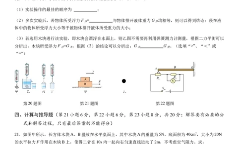 2024年中考押题预测卷01（安徽卷）-物理（考试版）A4_8、物理总复习_2024中考模拟题物理_押题预测_2024年中考押题预测卷01（安徽卷）-物理（含考试版、全解全析、参考答案、答题卡）