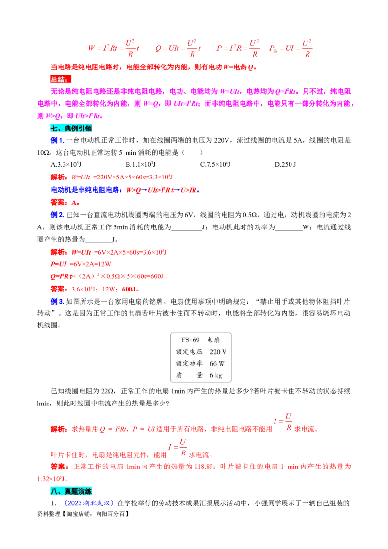 《电动机各种公式怎么选用》_8、物理总复习_2024年中考复习资料_专项复习资料_2024年中考物理复习辅导系列_❤更新专项复习