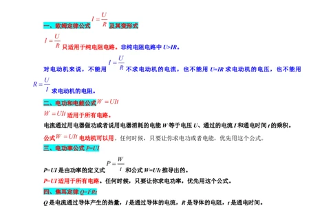 《电动机各种公式怎么选用》_8、物理总复习_2024年中考复习资料_专项复习资料_2024年中考物理复习辅导系列_❤更新专项复习