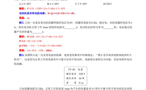 《电动机各种公式怎么选用》_8、物理总复习_2024年中考复习资料_专项复习资料_2024年中考物理复习辅导系列_❤更新专项复习