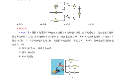 《电动机各种公式怎么选用》_8、物理总复习_2024年中考复习资料_专项复习资料_2024年中考物理复习辅导系列_❤更新专项复习
