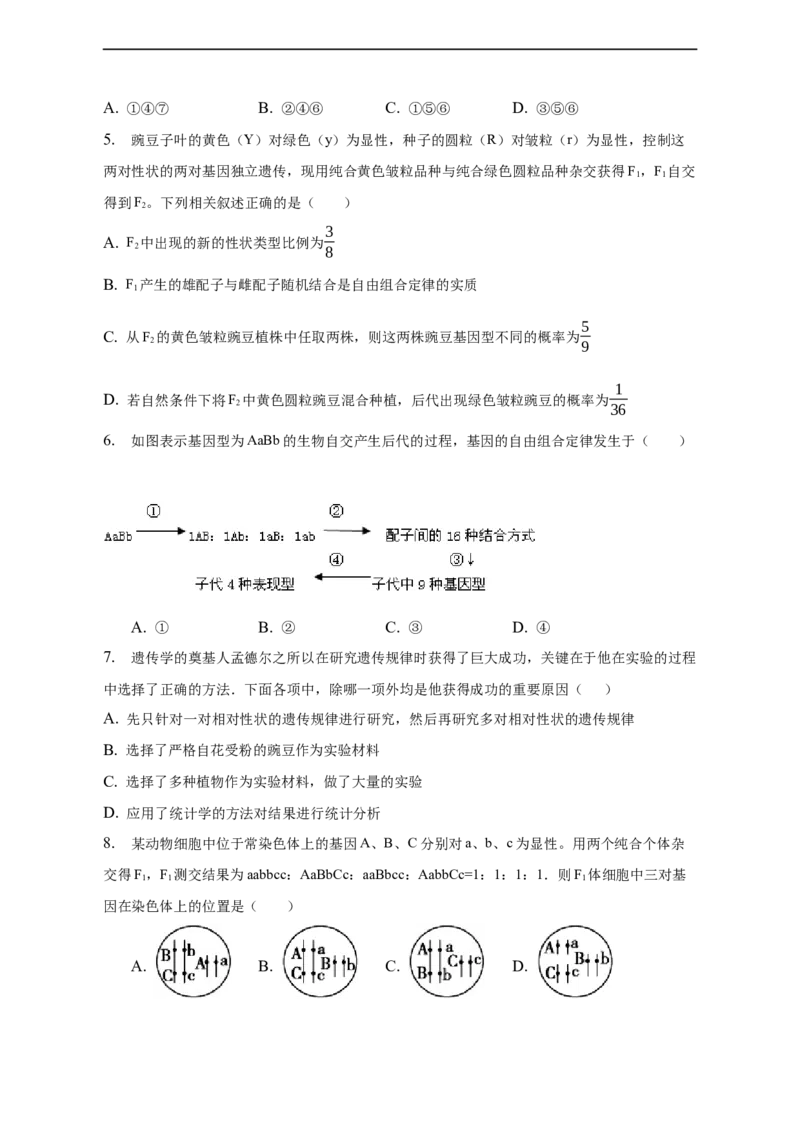 专题07孟德尔遗传规律（测试卷）-2023年高考生物二轮复习讲练测（全国通用）（原卷版）_通用版（老高考）复习资料_2023年复习资料_二轮复习_2023年高考生物二轮复习讲练测（全国通用）