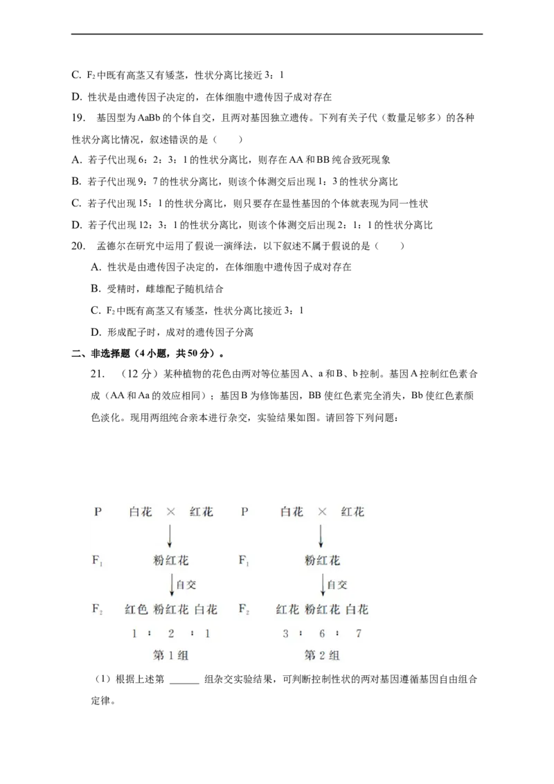 专题07孟德尔遗传规律（测试卷）-2023年高考生物二轮复习讲练测（全国通用）（原卷版）_通用版（老高考）复习资料_2023年复习资料_二轮复习_2023年高考生物二轮复习讲练测（全国通用）